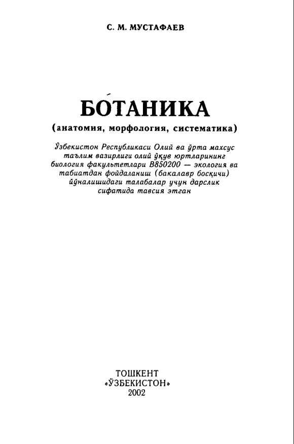 Botanika.( Anatomiya  Morfologiya  Sistematika )