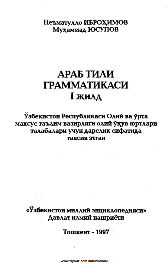 Arab tili  grammatikasi  1 jild