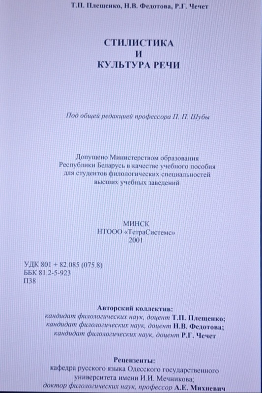 Основы стилистики и культуры речи