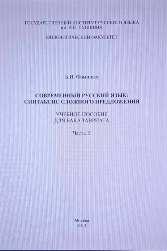 Современный русский язык