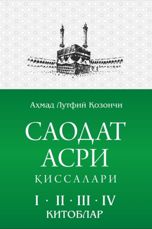 Saodat asri qissalari. 2-kitob