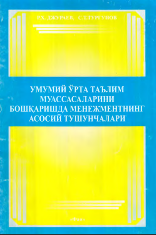 Umumiy o'rta ta'lim muassasalarini boshqarishda menejmentning asosiy tushunchalari