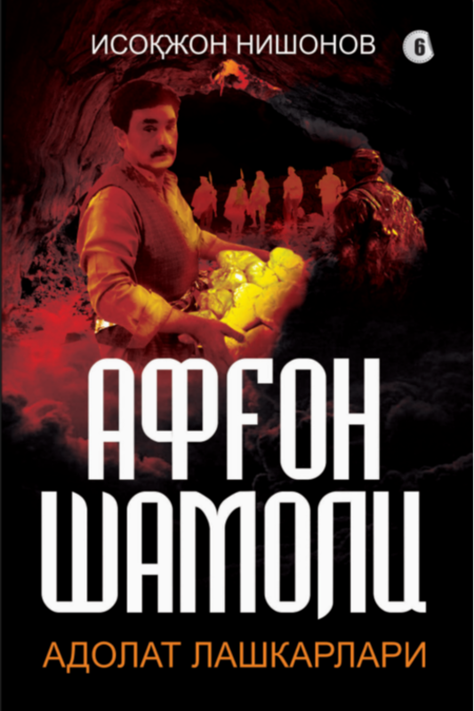 Afg'on shamoli 6-kitob