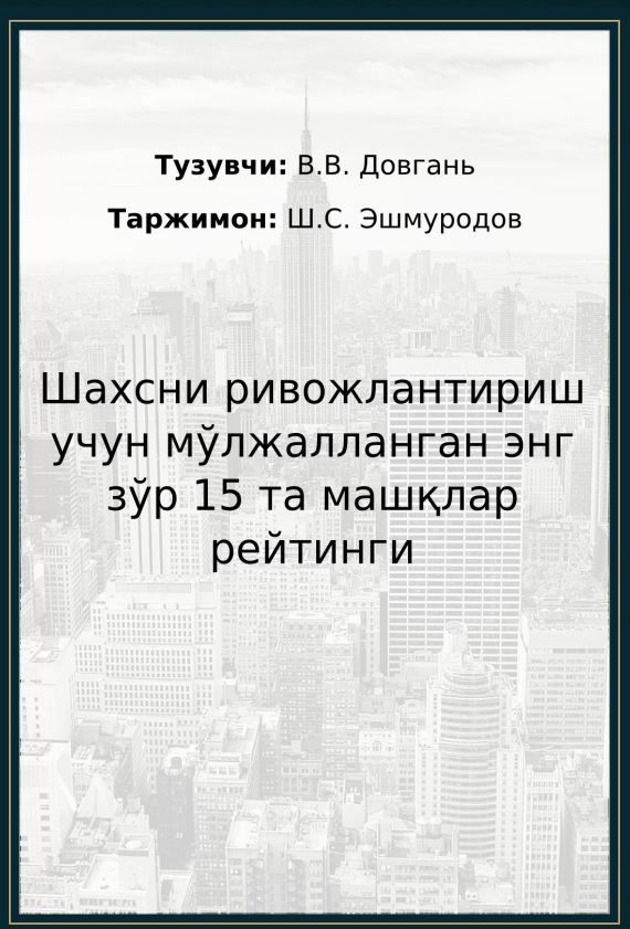 Shaxsni rivojlantirish uchun mo'ljallangan eng zo'r 15 ta mashqlar reytingi