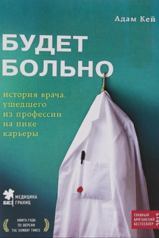 Будет больно