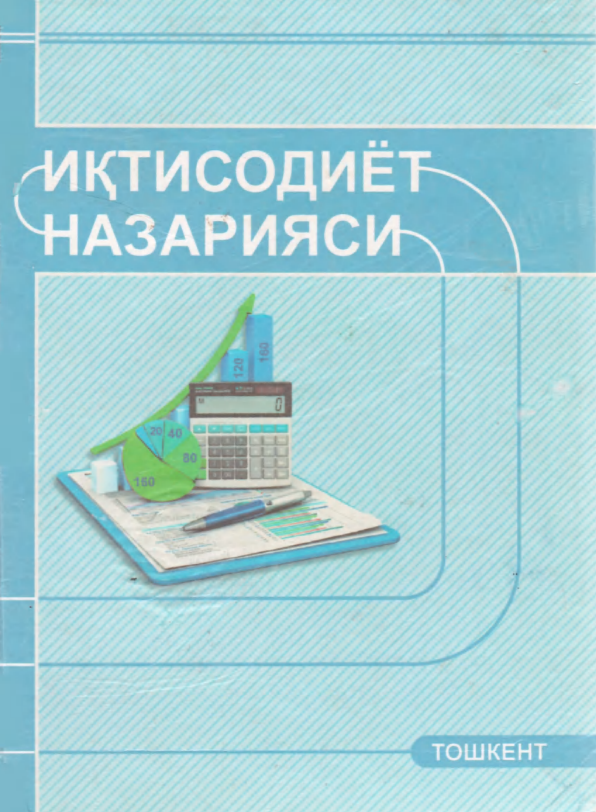 Iqtisodiyot nazariyasi