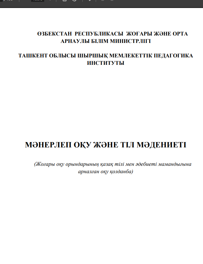 Мәнерлеп оқу және тіл мәдениеті