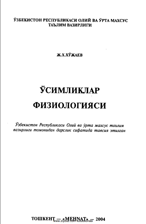 O'simliklar fiziolgiyasi