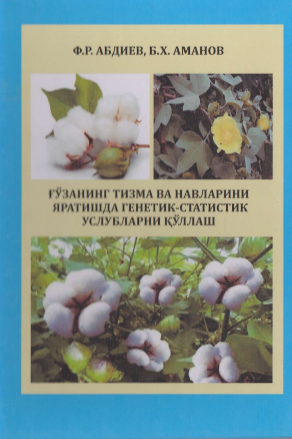 G`o`zaning tizimi va navlarini yaratishda genetic- statistic uslublarni qo`llash.