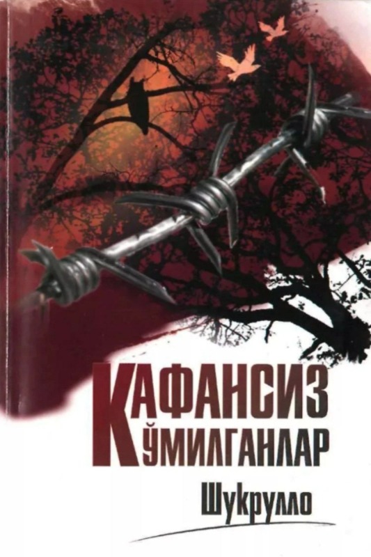 Kafansiz ko'milganlar