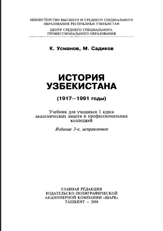 История Узбекистана