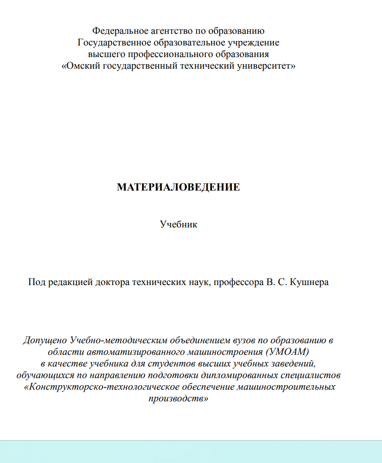 Материаловедение