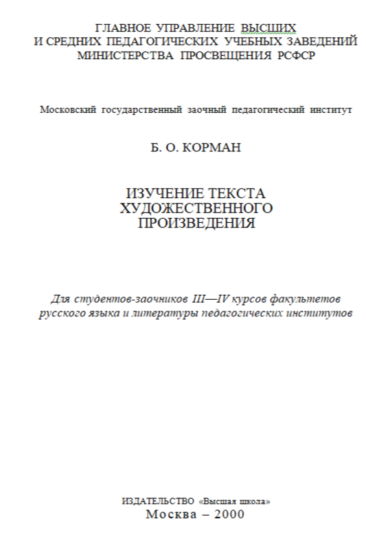 Изучение текста  художественного