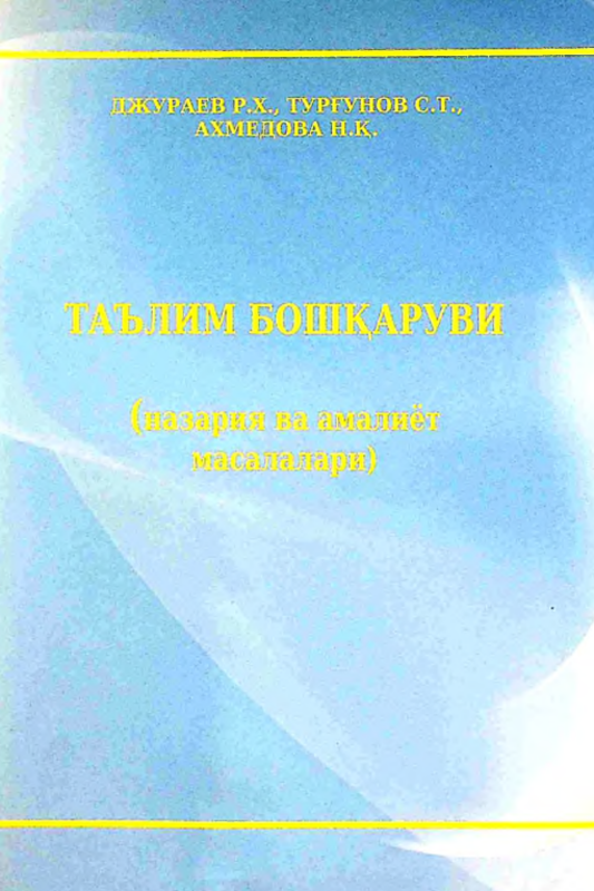 Ta'lim boshqaruvi (nazariya va amaliyoti masalalari)