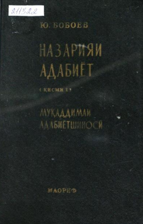 Nazariyai adabiyot. Mukaddiman adabiyotshinosi