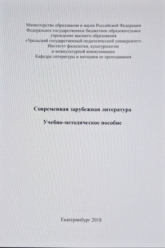 Современная  зарубежная  литература