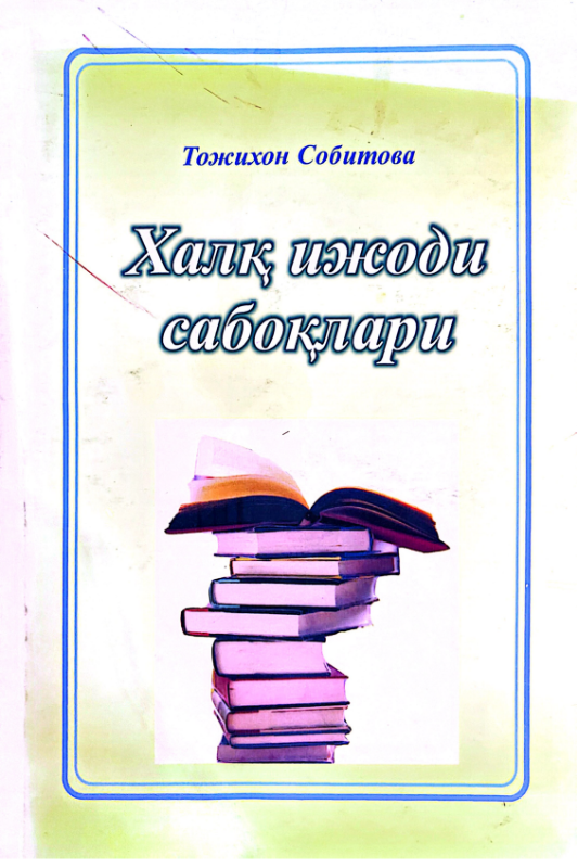 Xalq ijodi saboqlari