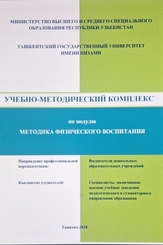 Методика физического воспитания