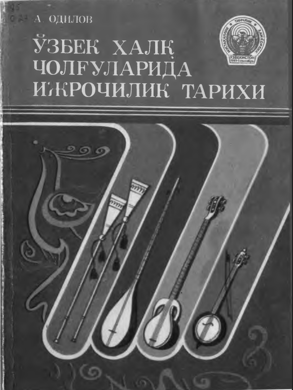 O`zbek xalq cholg`u larda ijrochilik tarixi