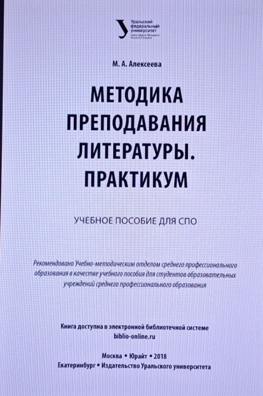 Методика преподавания литературы