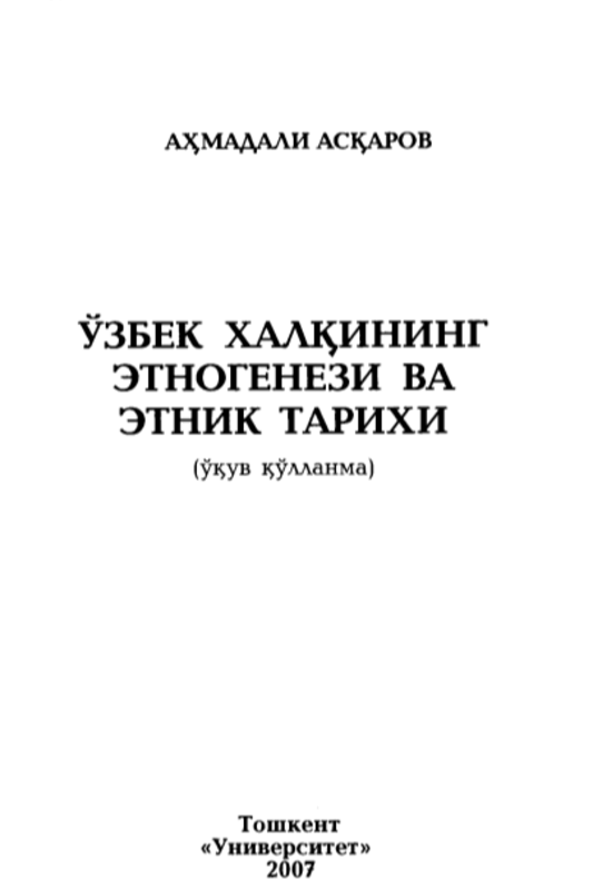 O'zbek xalqining etnogenizi