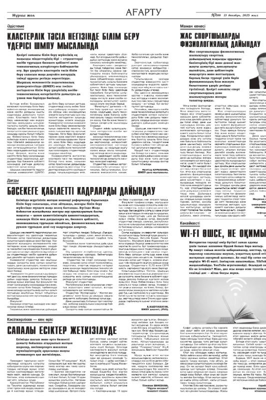 Бәсекеге қабілетті кадрларды дайындау