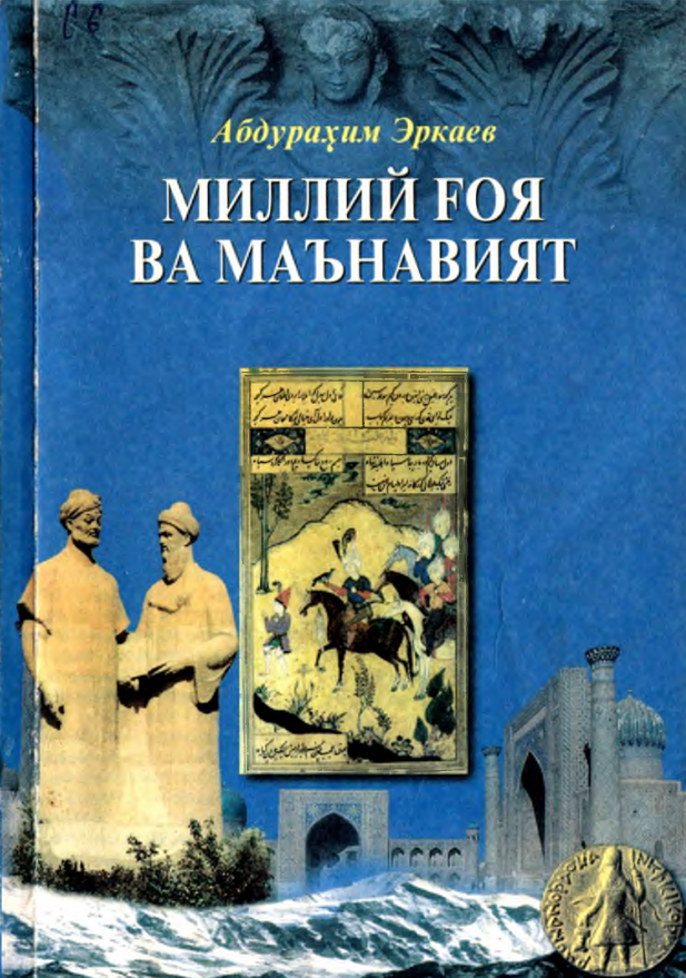 Milliy g'oya va ma'naviyati