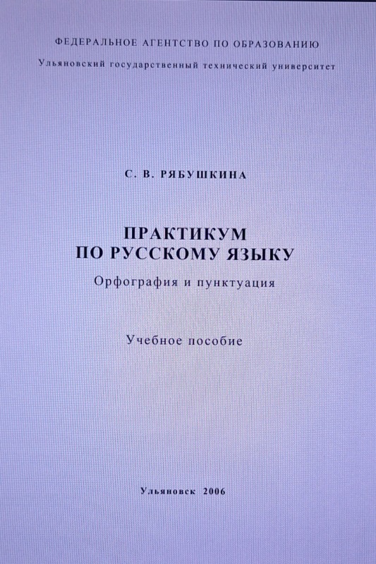 Практикум по русскому языку