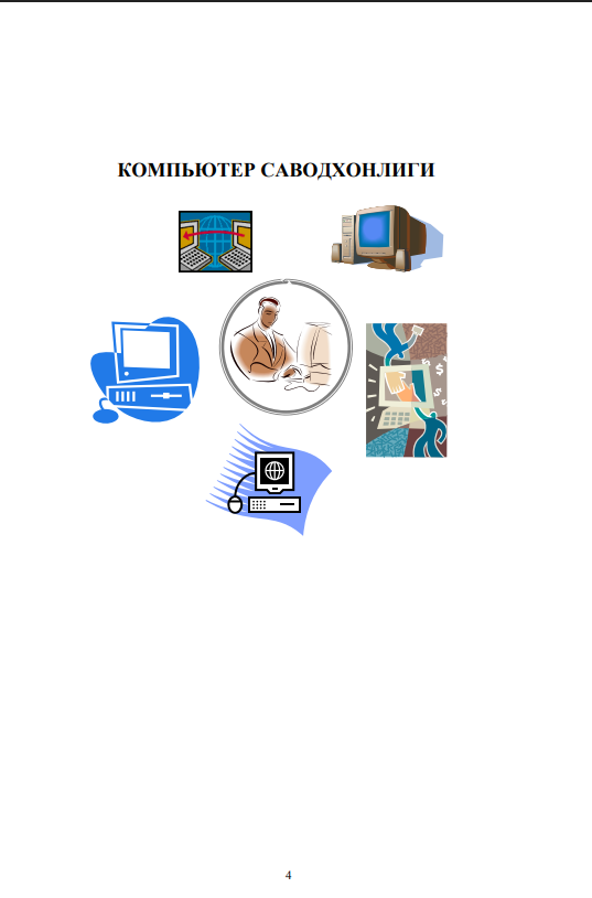 Komputer savodxonligi