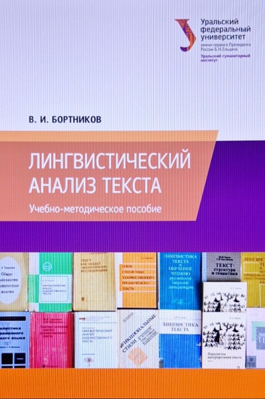 Лингвистический анализ  текста