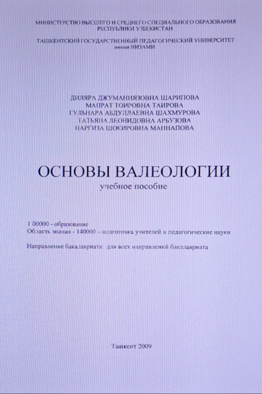 Основы валеологии