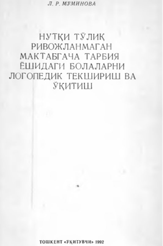 Nutqi to'liq rivojlanmagan maktabgacha tarbiya yoshidagi bolalarni logopedik tekshirish