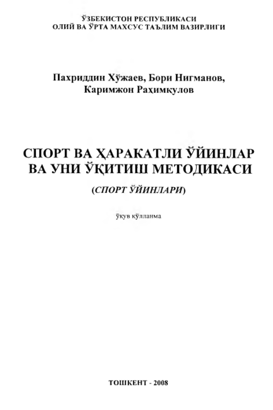 Sport va harakatli o`yinlar va uni o`qitish metodikasi