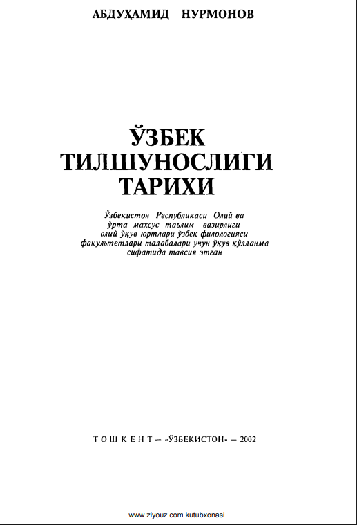 O'zbek tilshunosligi tarixi