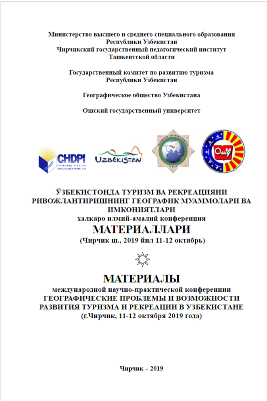 O‘ZBEKISTONDA TURIZM VA REKREATSIYaNI RIVOJLANTIRIShNING GEOGRAFIK MUAMMOLARI VA IMKONIYATLARI xalqaro ilmiy-amaliy konferensiya