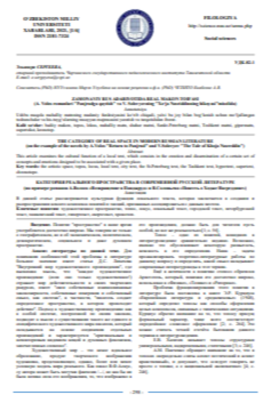 Категория реального прастранства в современной  русской  литературе