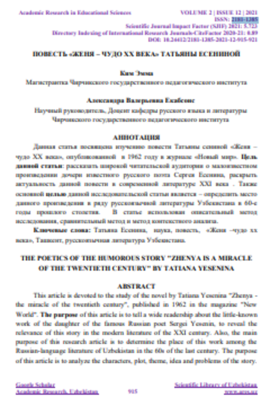 Повесть "Женя Чудо ХХ века" Татяны Есениной