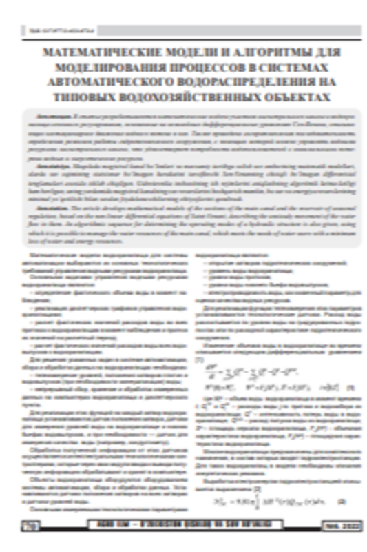 Математические модели и алгоритмы