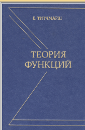 Теория функций