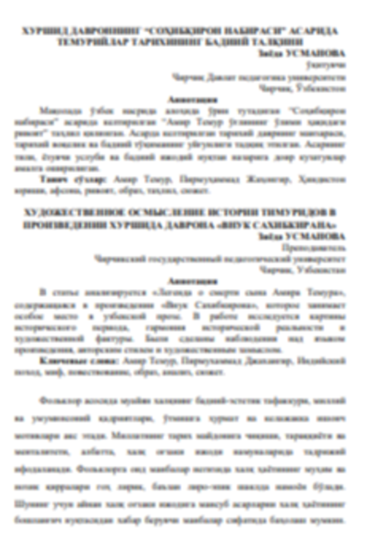 Xurshid Davronning  “Sohibqiron nabirasi” asarida  Temuriylar tarixining badiiy talqini