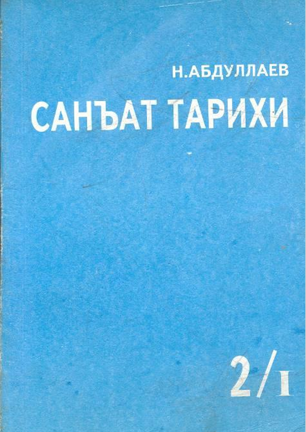 Санъат тарихи