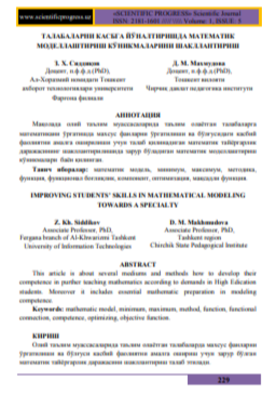 Talabalarning kasbga yo'naltirishda matematik modellashtirish ko'nikmalarini shakllantirish