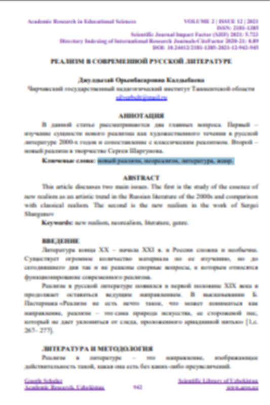 Реализм в современной русской литературуе
