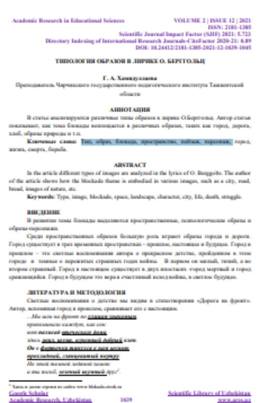 Типодогия образов и лирике о. Берггодьц