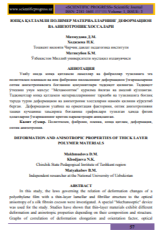 Yupqa qatlamli polimer materiallarining  deformasion va anizotropik xossalari