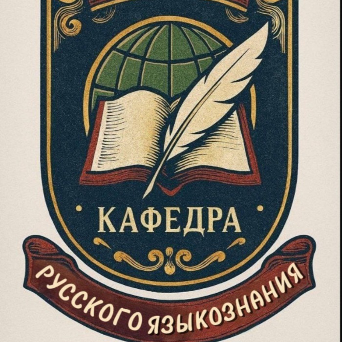 Rus tilshunosligi - CHDPU